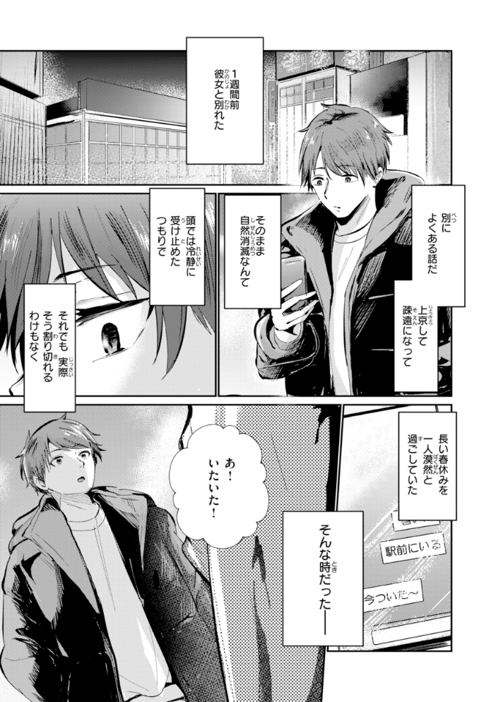 エロ漫画:熱にあてられて【単行本版】 【甘皮ぐみ】 サンプル画像