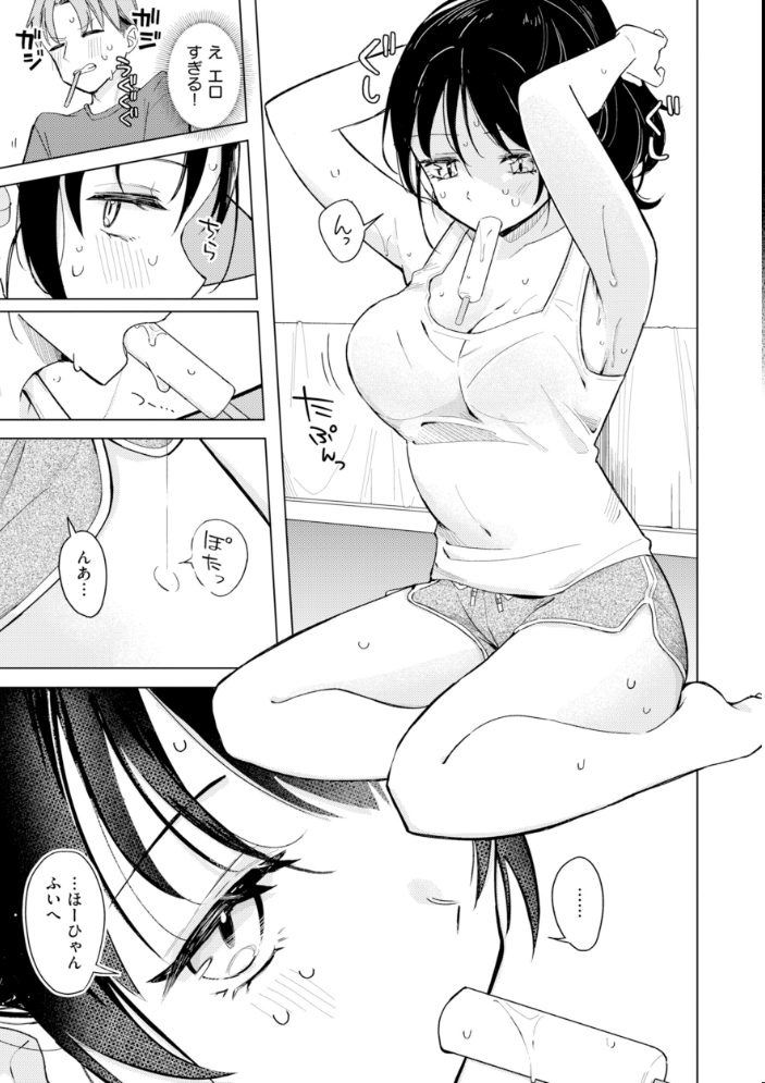 エロ漫画:オフパコします?【デジタル版限定おまけ付き】 【日向あお助】 サンプル画像