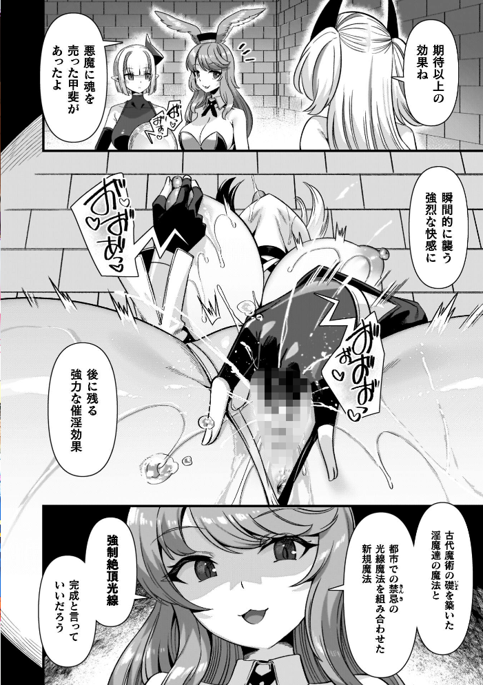 エロ漫画：ギルドを追放されたダンジョンマスターがエロトラップでハーレムを作るようです 【針金紳士】 サンプル画像