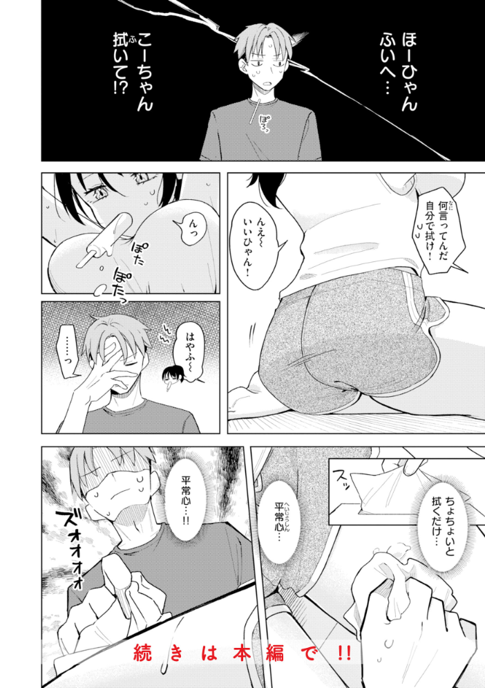エロ漫画:オフパコします?【デジタル版限定おまけ付き】 【日向あお助】 サンプル画像