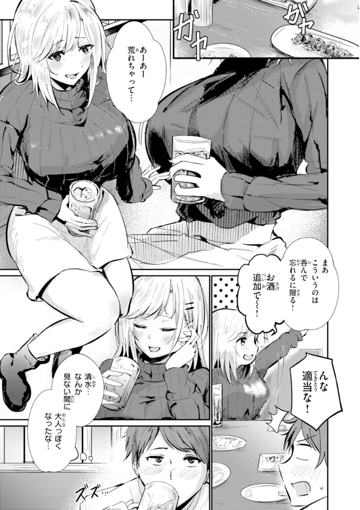 エロ漫画:熱にあてられて【単行本版】 【甘皮ぐみ】 サンプル画像
