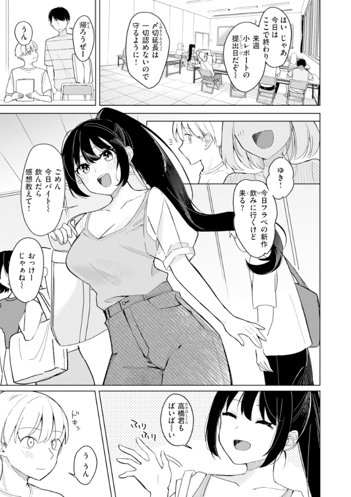 エロ漫画:オフパコします?【デジタル版限定おまけ付き】 【日向あお助】 サンプル画像