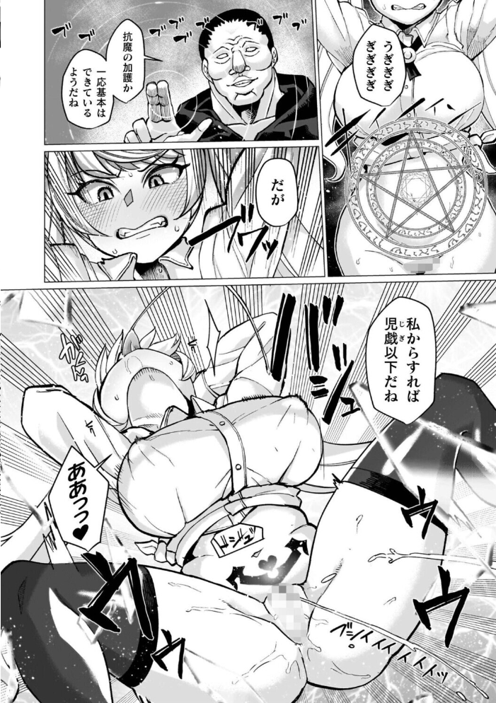 エロ漫画:イキ果て終わり、尚生きる 【有間乃ユウキ】 サンプル画像