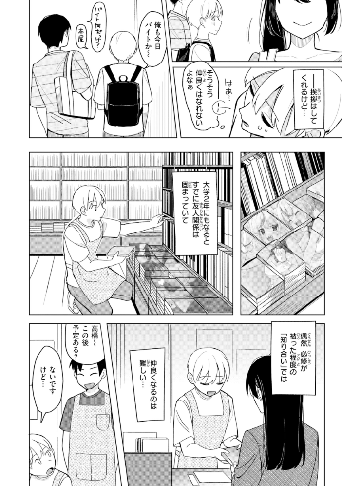 エロ漫画:オフパコします?【デジタル版限定おまけ付き】 【日向あお助】 サンプル画像