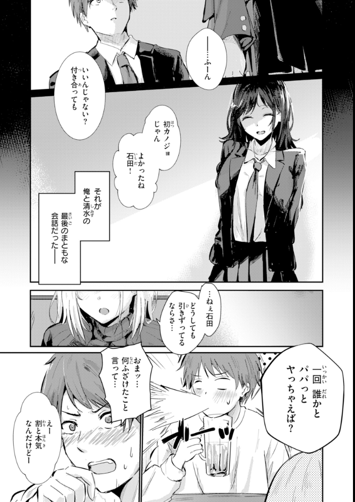 エロ漫画:熱にあてられて【単行本版】 【甘皮ぐみ】 サンプル画像