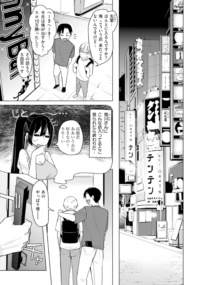 エロ漫画:オフパコします?【デジタル版限定おまけ付き】 【日向あお助】 サンプル画像