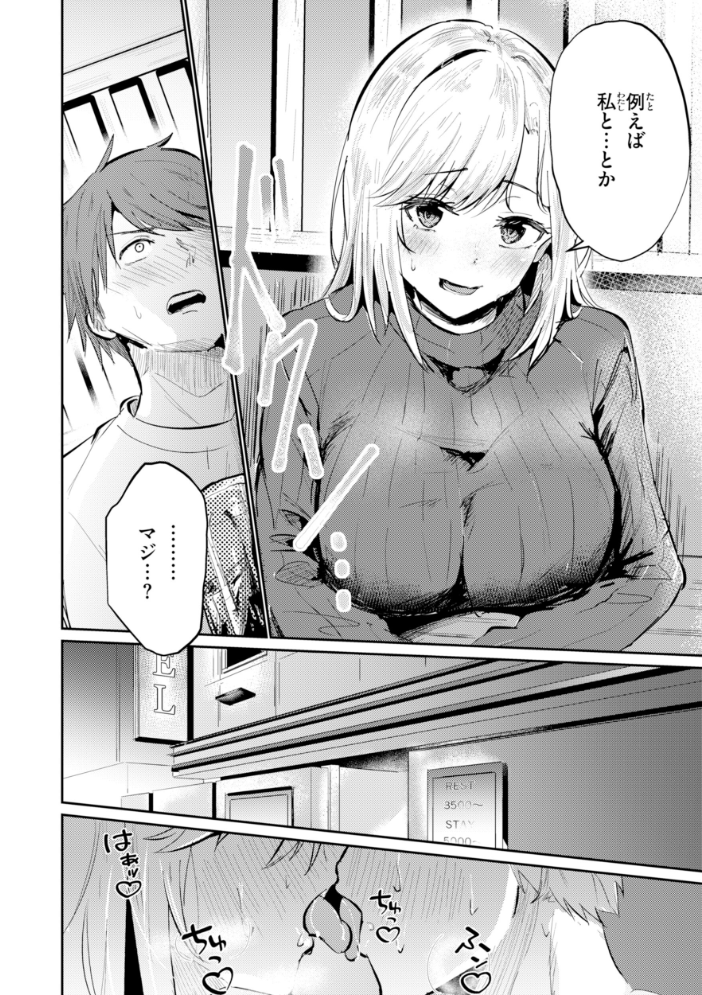 エロ漫画:熱にあてられて【単行本版】 【甘皮ぐみ】 サンプル画像
