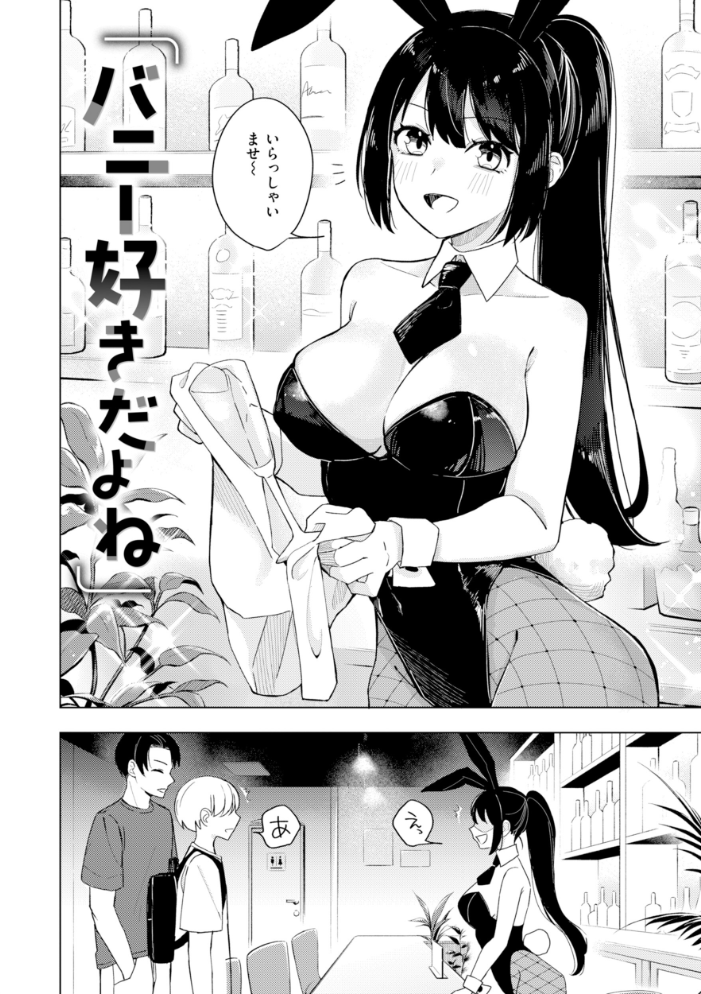エロ漫画:オフパコします?【デジタル版限定おまけ付き】 【日向あお助】 サンプル画像
