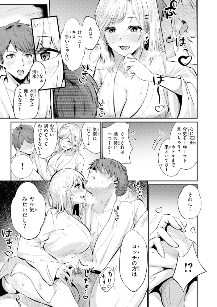 エロ漫画:熱にあてられて【単行本版】 【甘皮ぐみ】 サンプル画像