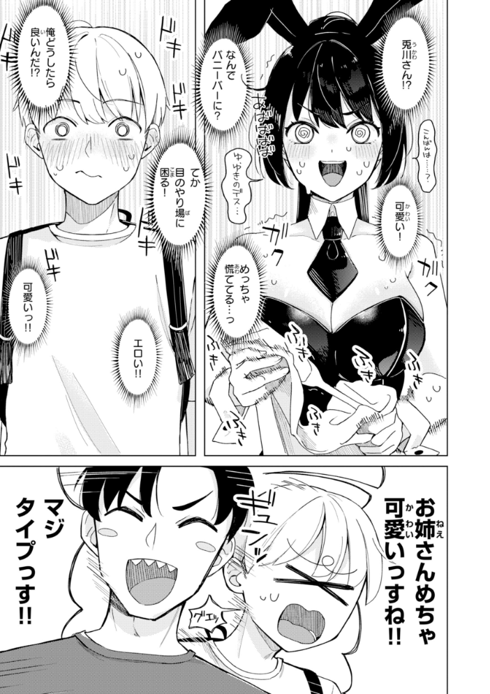 エロ漫画:オフパコします?【デジタル版限定おまけ付き】 【日向あお助】 サンプル画像