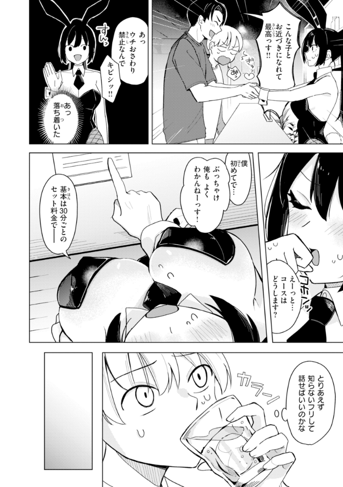 エロ漫画:オフパコします?【デジタル版限定おまけ付き】 【日向あお助】 サンプル画像