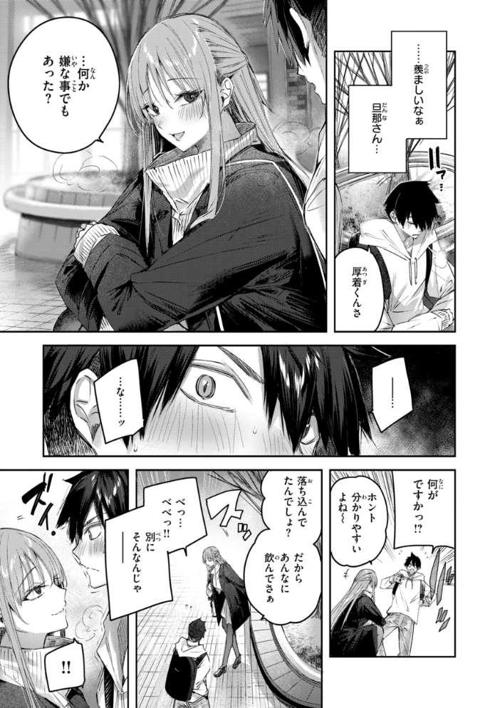 エロ漫画:ストロベリーフィーバー 【kakao】 サンプル画像