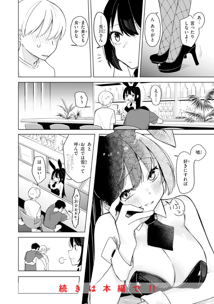 エロ漫画:オフパコします?【デジタル版限定おまけ付き】 【日向あお助】 サンプル画像