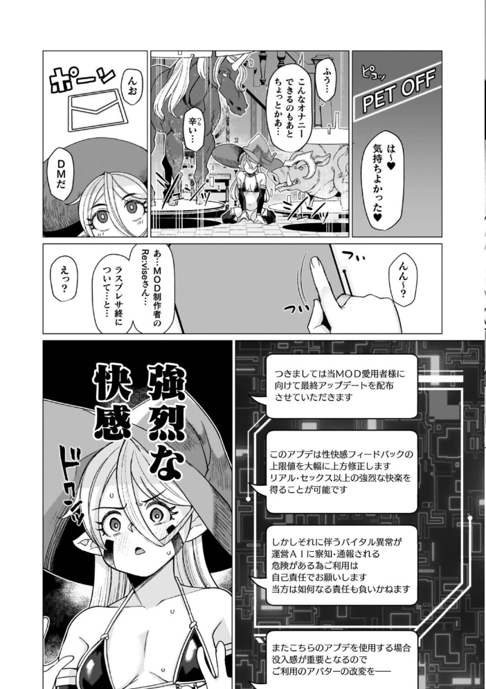 エロ漫画:イキ果て終わり、尚生きる 【有間乃ユウキ】 サンプル画像