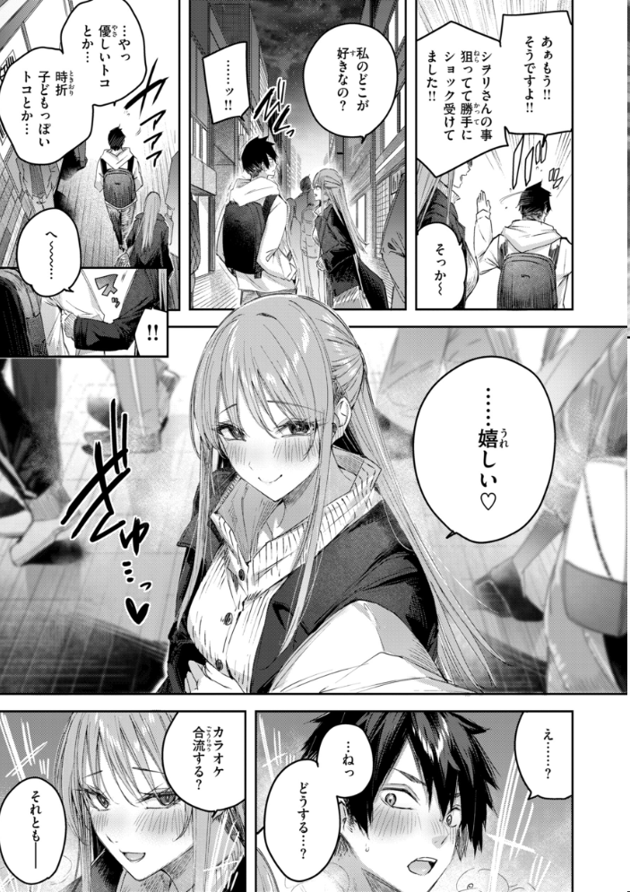 エロ漫画:ストロベリーフィーバー 【kakao】 サンプル画像