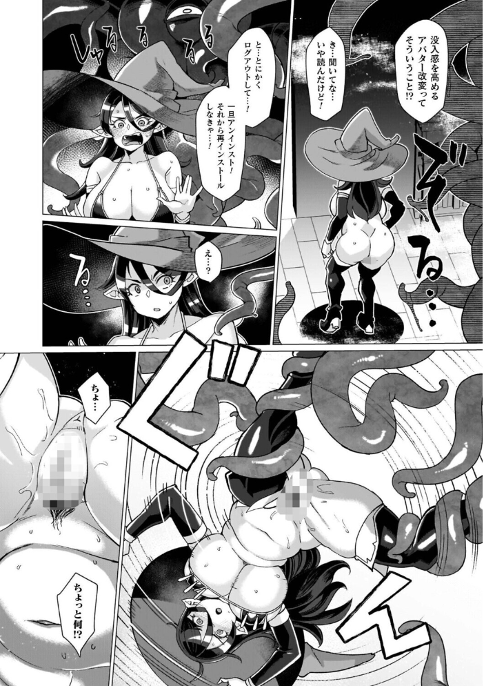 エロ漫画:イキ果て終わり、尚生きる 【有間乃ユウキ】 サンプル画像