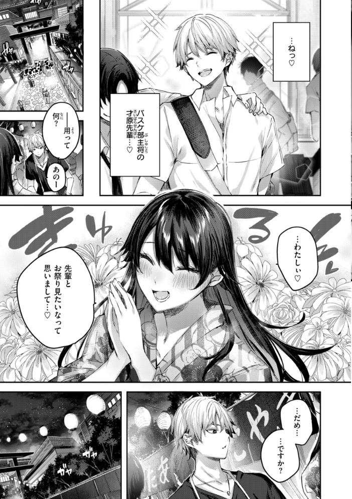 エロ漫画:ストロベリーフィーバー 【kakao】 サンプル画像