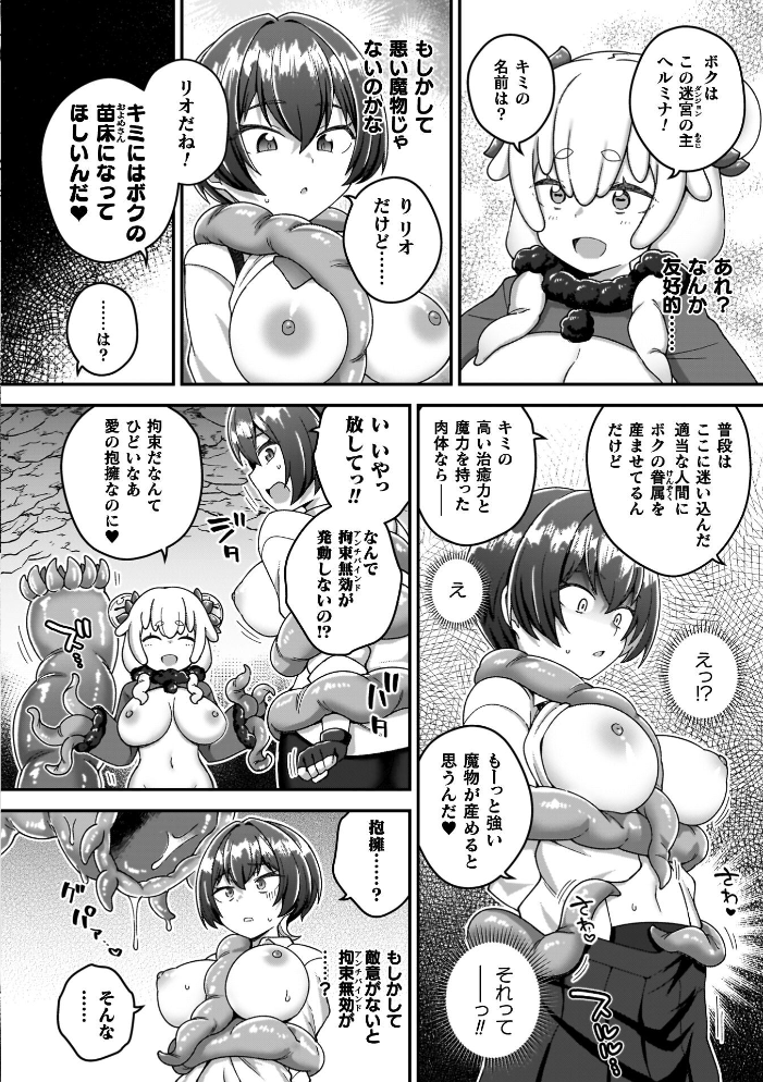 エロ漫画:異世界×らぶハメ×エクスタシー 【イシマリユウヤ】 サンプル画像