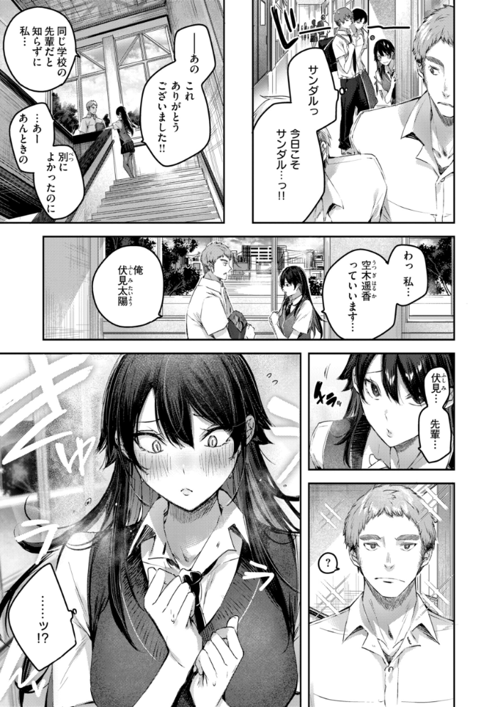 エロ漫画:ストロベリーフィーバー 【kakao】 サンプル画像