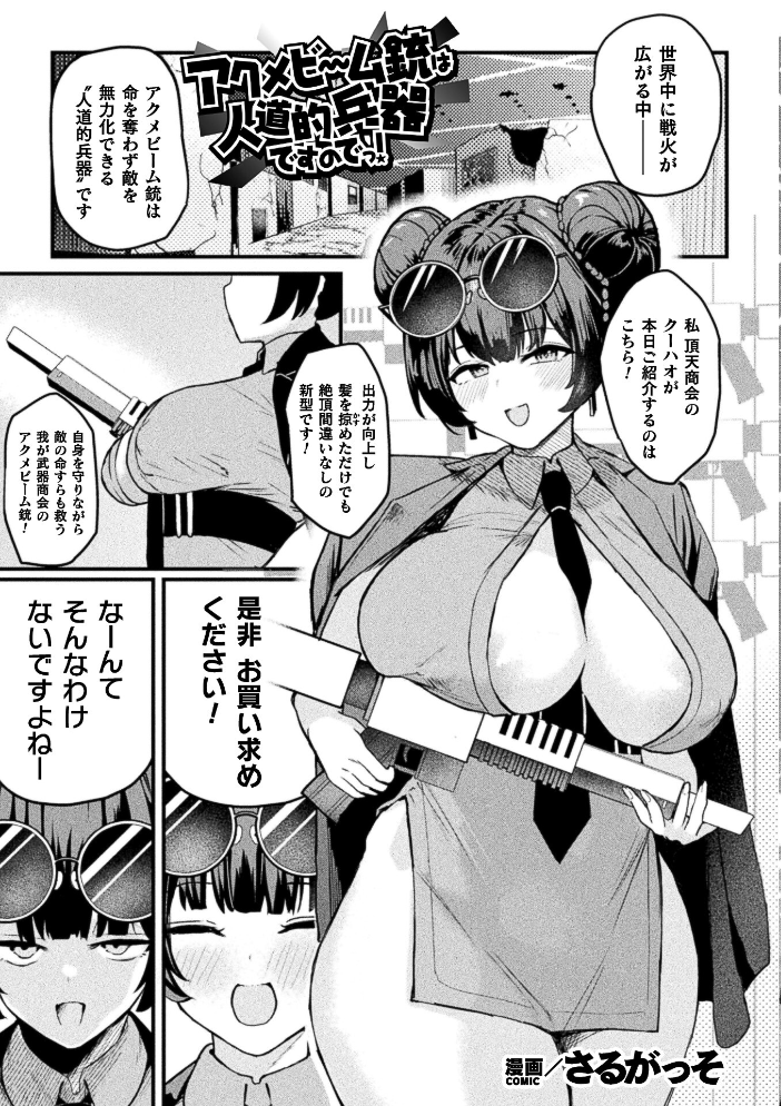 エロ漫画：コミックアンリアル Vol.123 【るきつら。 彩社長 嘘吐きF（x） あおむし 越後屋タケル ゆうみ そらみる よしみず さるがっそ Dかけつ ビャクダン たくたく にえたまご づす】 サンプル画像