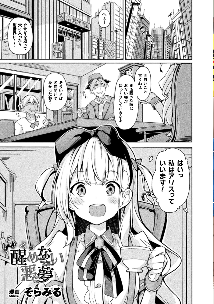 エロ漫画：コミックアンリアル Vol.123 【るきつら。 彩社長 嘘吐きF（x） あおむし 越後屋タケル ゆうみ そらみる よしみず さるがっそ Dかけつ ビャクダン たくたく にえたまご づす】 サンプル画像