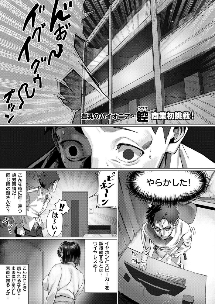 エロ漫画:お隣さんのごアイサツ 【ウツケ】 サンプル画像