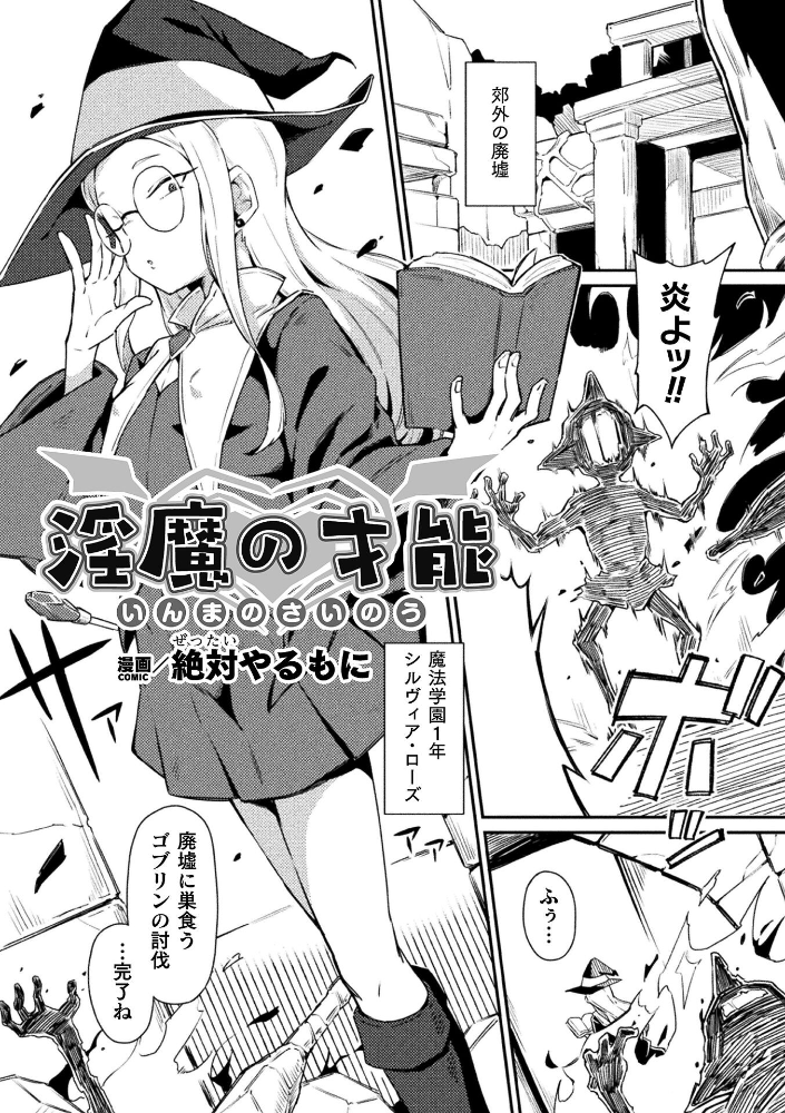 エロ漫画:淫魔の才能【単話】 【絶対やるもに】 サンプル画像