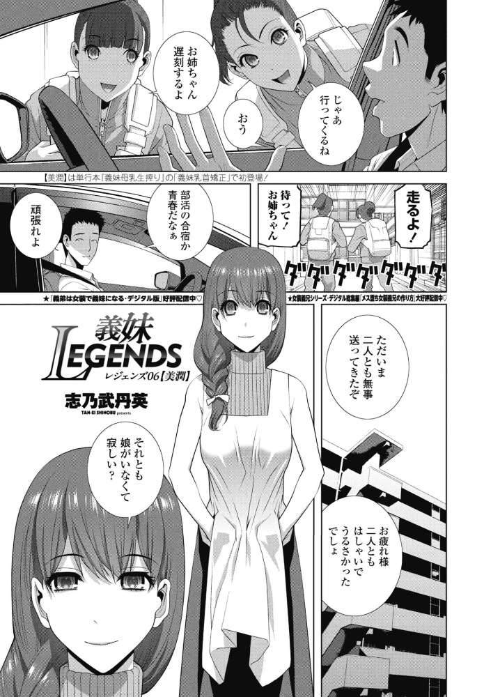 エロ漫画:義妹LEGENDS レジェンズ06【美潤】 【志乃武丹英】 サンプル画像