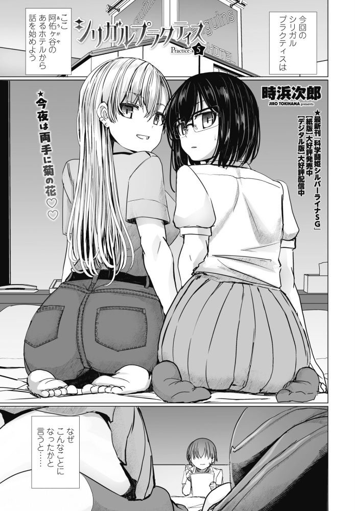 エロ漫画:シリガルプラクティス Practice:5 【時浜次郎】 サンプル画像