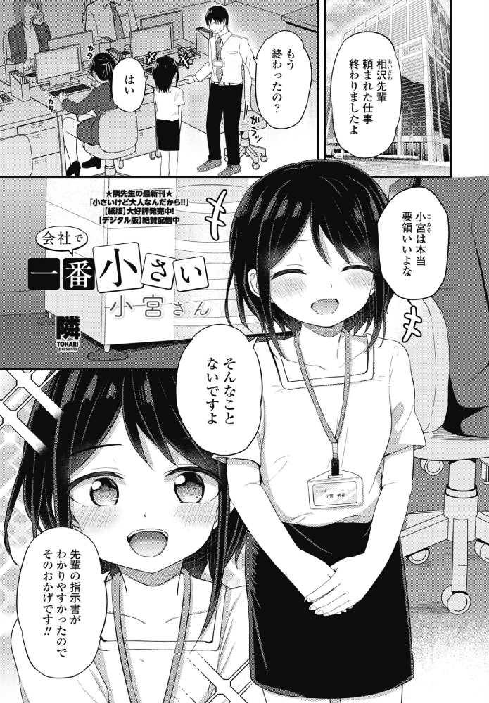 エロ漫画:会社で一番小さい小宮さん 【隣】 サンプル画像