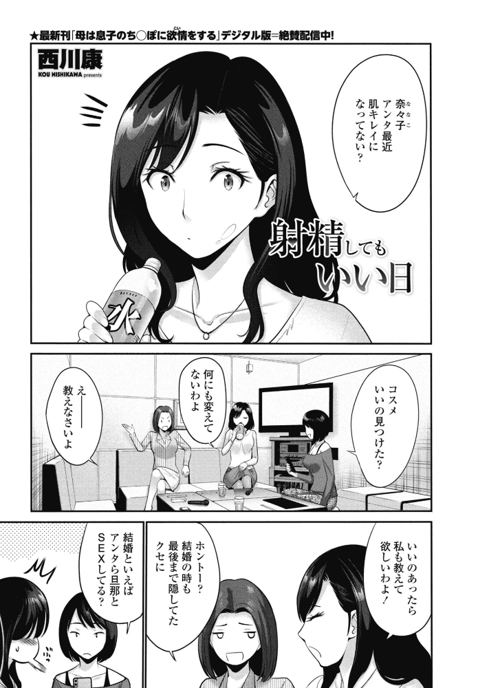 エロ漫画：射精してもいい日 【西川康】 サンプル画像
