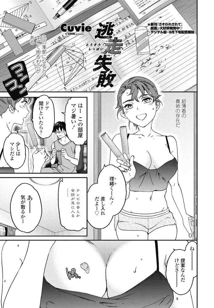 エロ漫画:逃走失敗 【Cuvie】 サンプル画像