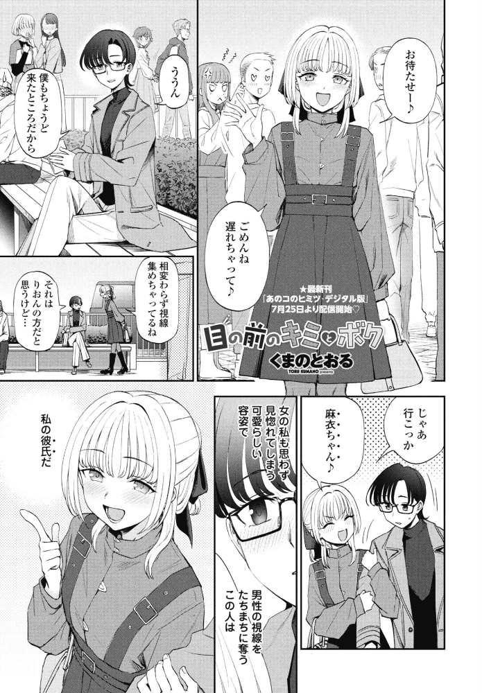 エロ漫画:目の前のキミとボク 【くまのとおる】 サンプル画像