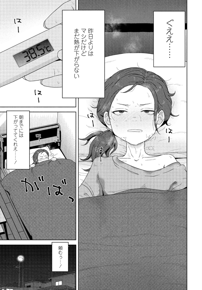 エロ漫画:シゴデキ同期の頼みごと 【はがー】 サンプル画像