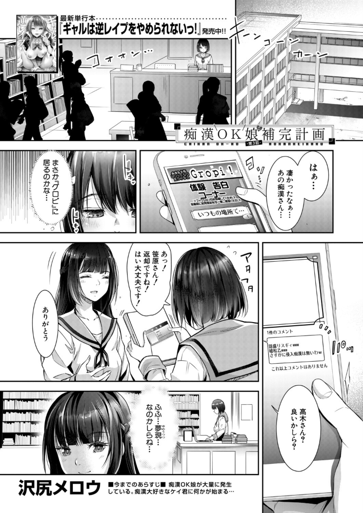 エロ漫画:痴●OK娘補完計画〈第3話〉(沢尻メロウ) 【沢尻メロウ MUJIN編集部】 サンプル画像