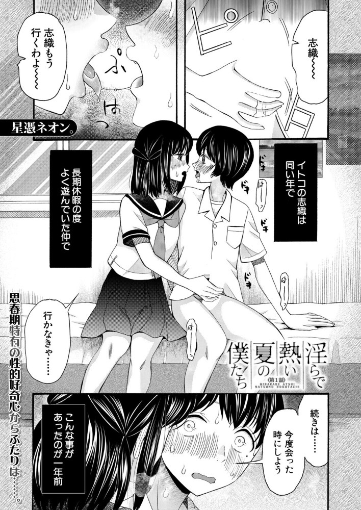 エロ漫画：淫らで熱い夏の僕たち〈第1話〉（星憑ネオン。） 【星憑ネオン。 MUJIN編集部】 サンプル画像