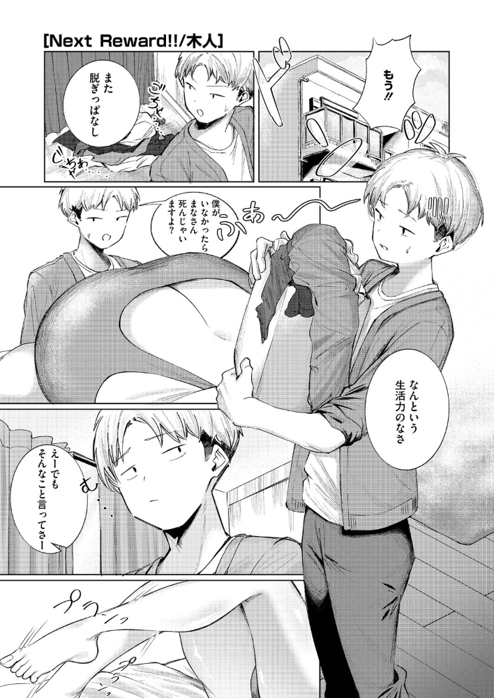 エロ漫画：Next Reward！！ 【木人】 サンプル画像