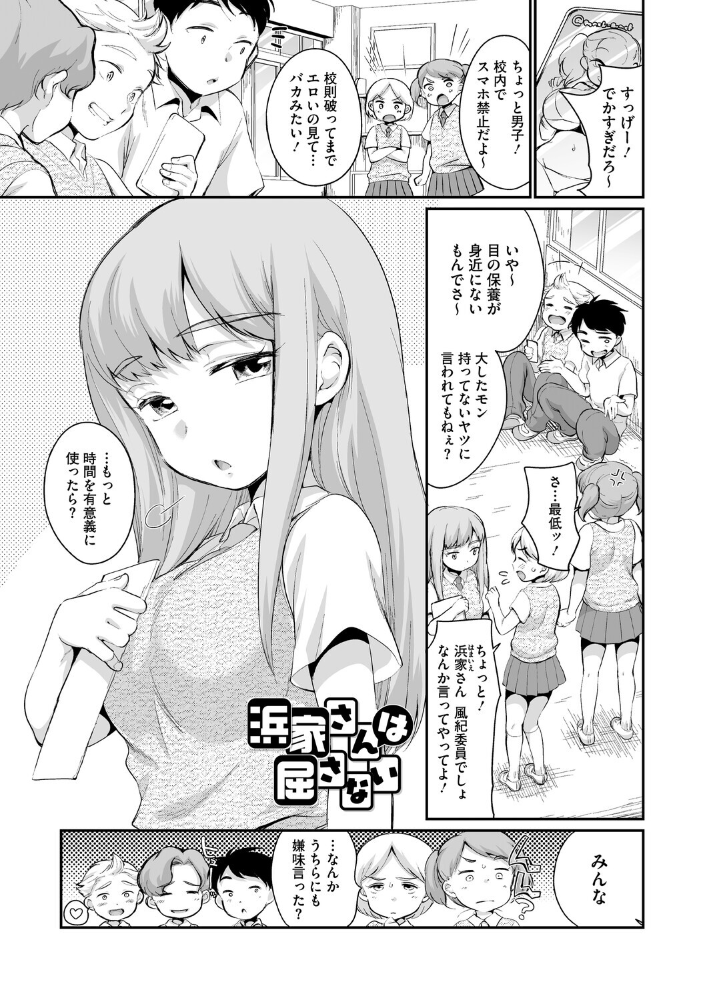 エロ漫画:浜家さんは屈さない 【西川康】 サンプル画像
