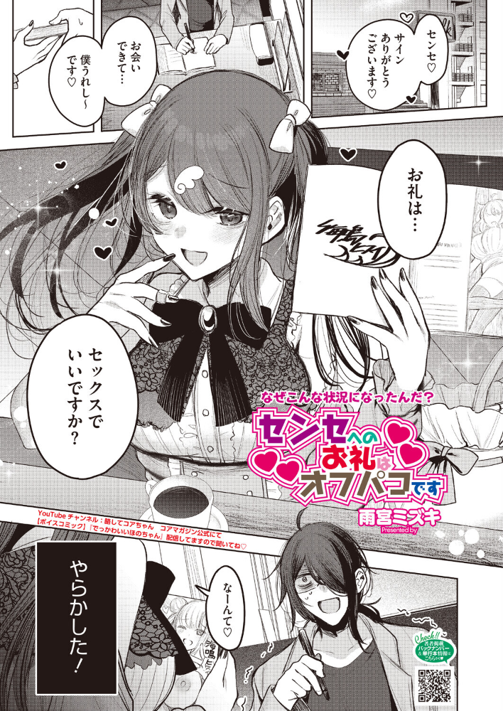 エロ漫画：センセへのお礼はオフパコです 【雨宮ミズキ】 サンプル画像