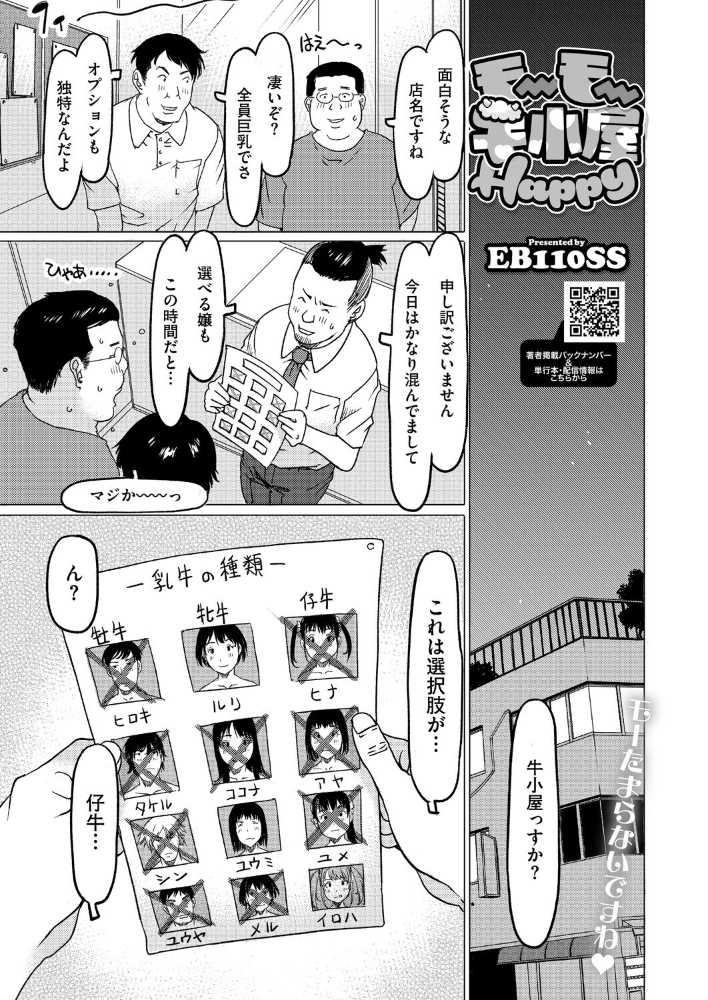 エロ漫画：モーモー牛小屋Happy 【EB110SS】 サンプル画像