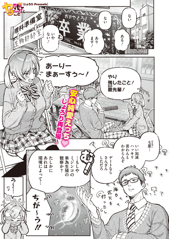 エロ漫画：ヤり残したこと 【じょろり】 サンプル画像