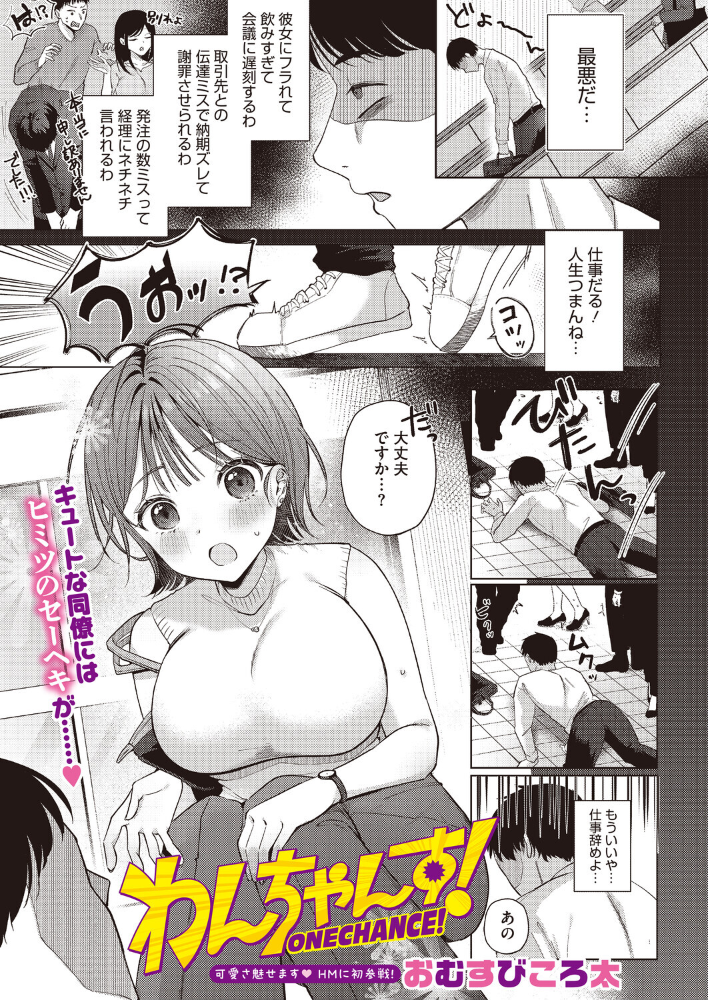 エロ漫画：わんちゃんす！ 【おむすびころ太】 サンプル画像