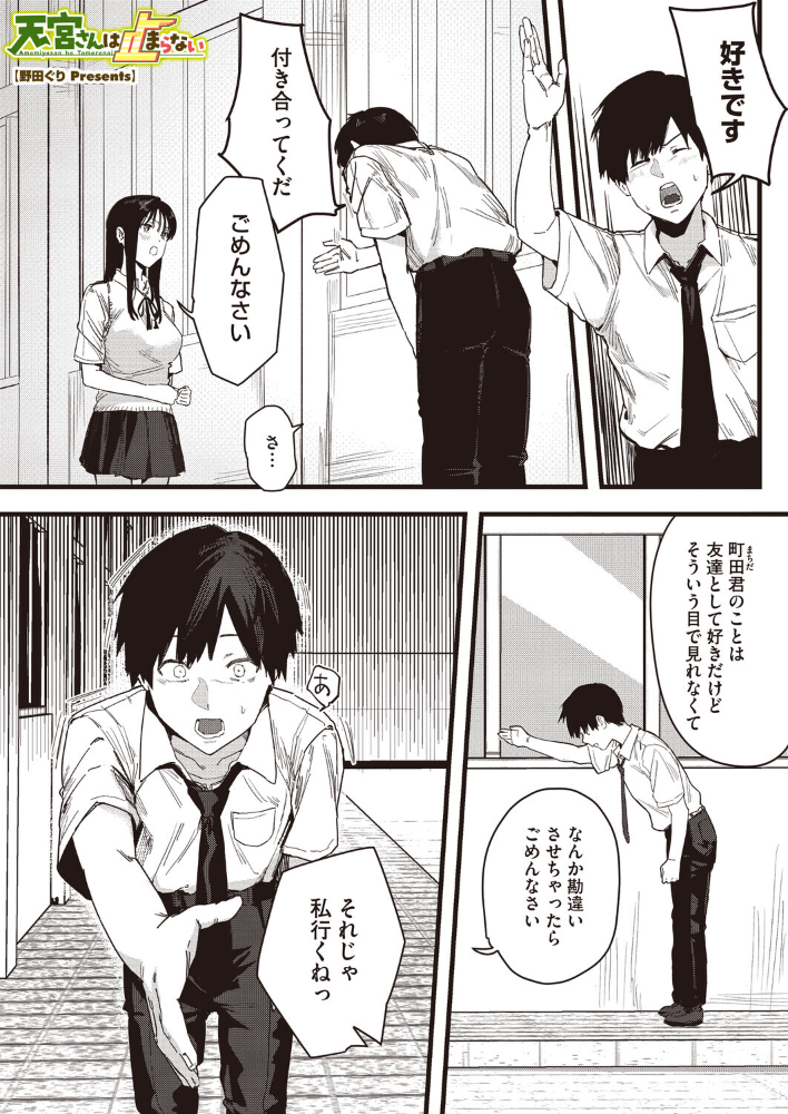 エロ漫画:天宮さんは止まらない 【野田ぐり】 サンプル画像