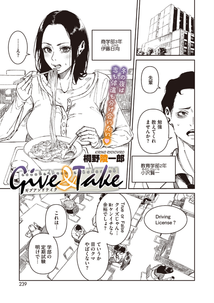 エロ漫画：Give ＆ Take 【桐野陵一郎】 サンプル画像