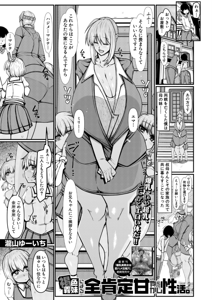 エロ漫画:褐色義妹による全肯定甘やかし性活。(瀧山ゆーいち) 【瀧山ゆーいち MUJIN編集部】 サンプル画像