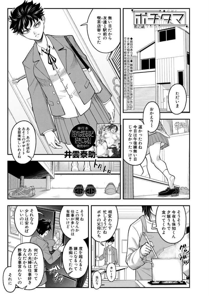 エロ漫画：ポチタマ〈第2話〉（井雲泰助） 【井雲泰助 MUJIN編集部】 サンプル画像