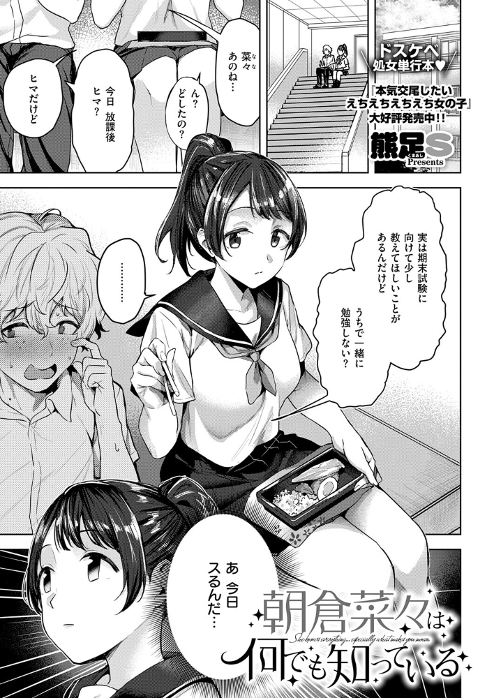 エロ漫画:朝倉菜々は何でも知っている 【熊足S】 サンプル画像
