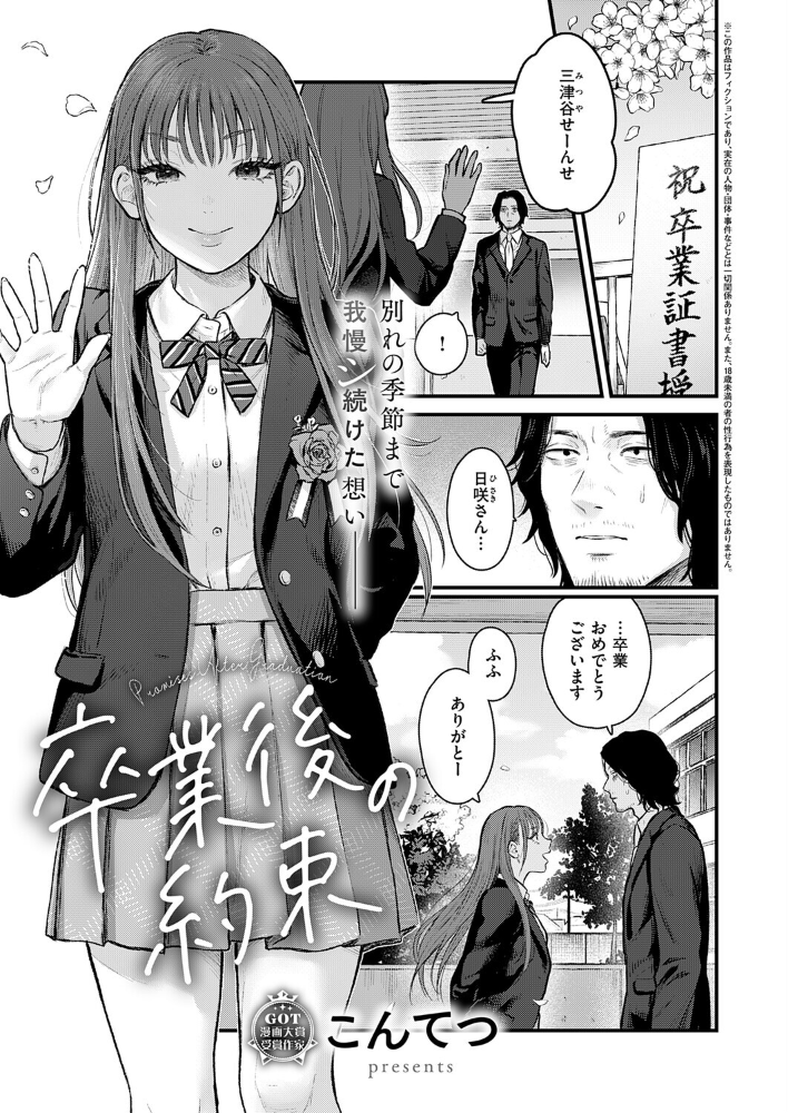 エロ漫画:卒業後の約束 【こんてつ】 サンプル画像