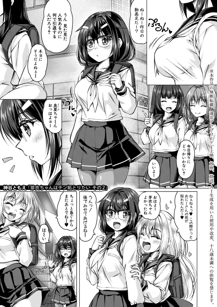 エロ漫画:芽衣ちゃんはチン拓とりたい【その2】 【神谷ともえ】 サンプル画像