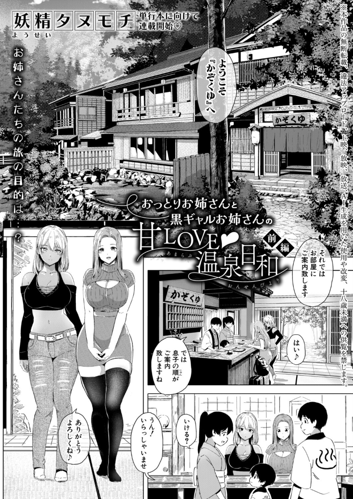 エロ漫画:おっとりお姉さんと黒ギャルお姉さんの甘LOVE◆温泉日和【前編】 【妖精タヌモチ】 サンプル画像